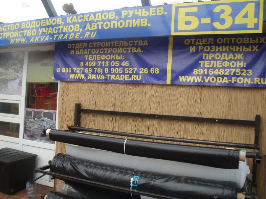 Магазин «Аква Трейд» ИП «Малахов Эдуард Владимирович»