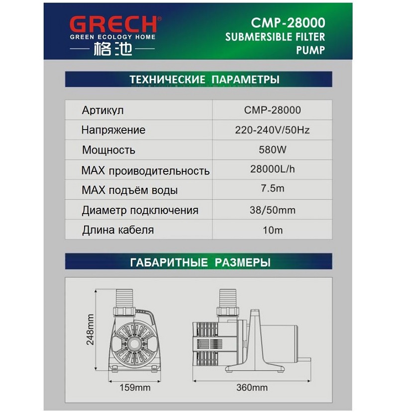 Насос для пруда CMP 28000 SUNSUN