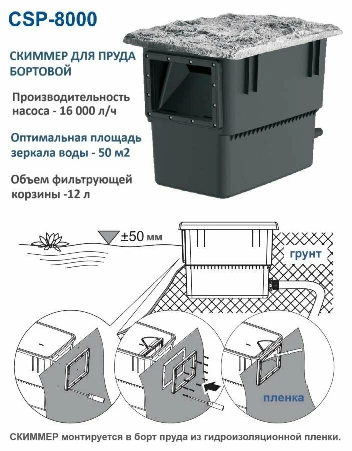 Скиммер для пруда CSP 8000 SUNSUN