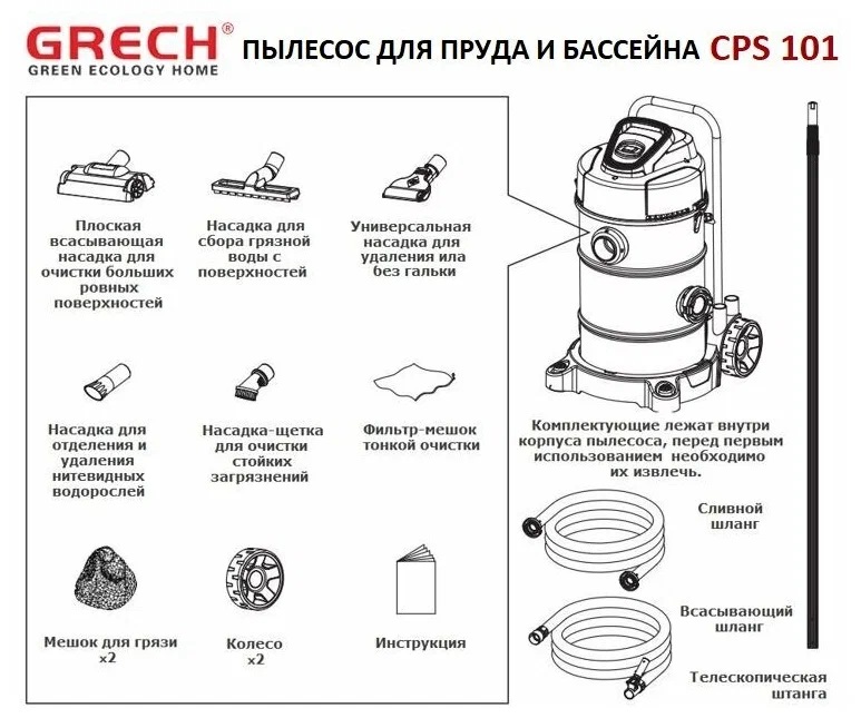 Пылесос для пруда CPS-101 SUNSUN