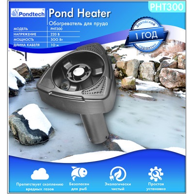 Антиоблединитель для пруда PHT 300 Pondtech
